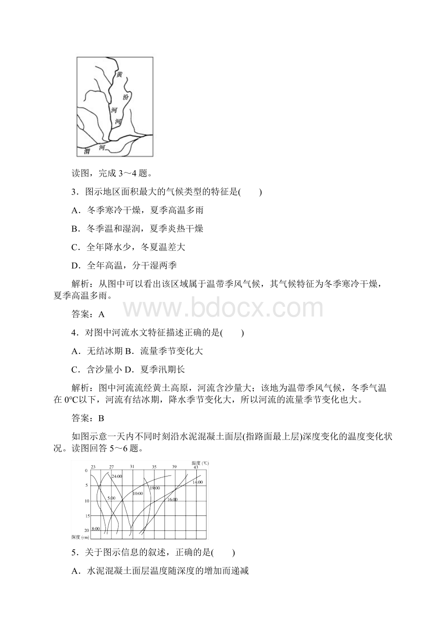 高考地理二轮专题复习 高考冲刺训练卷一Word文档格式.docx_第2页