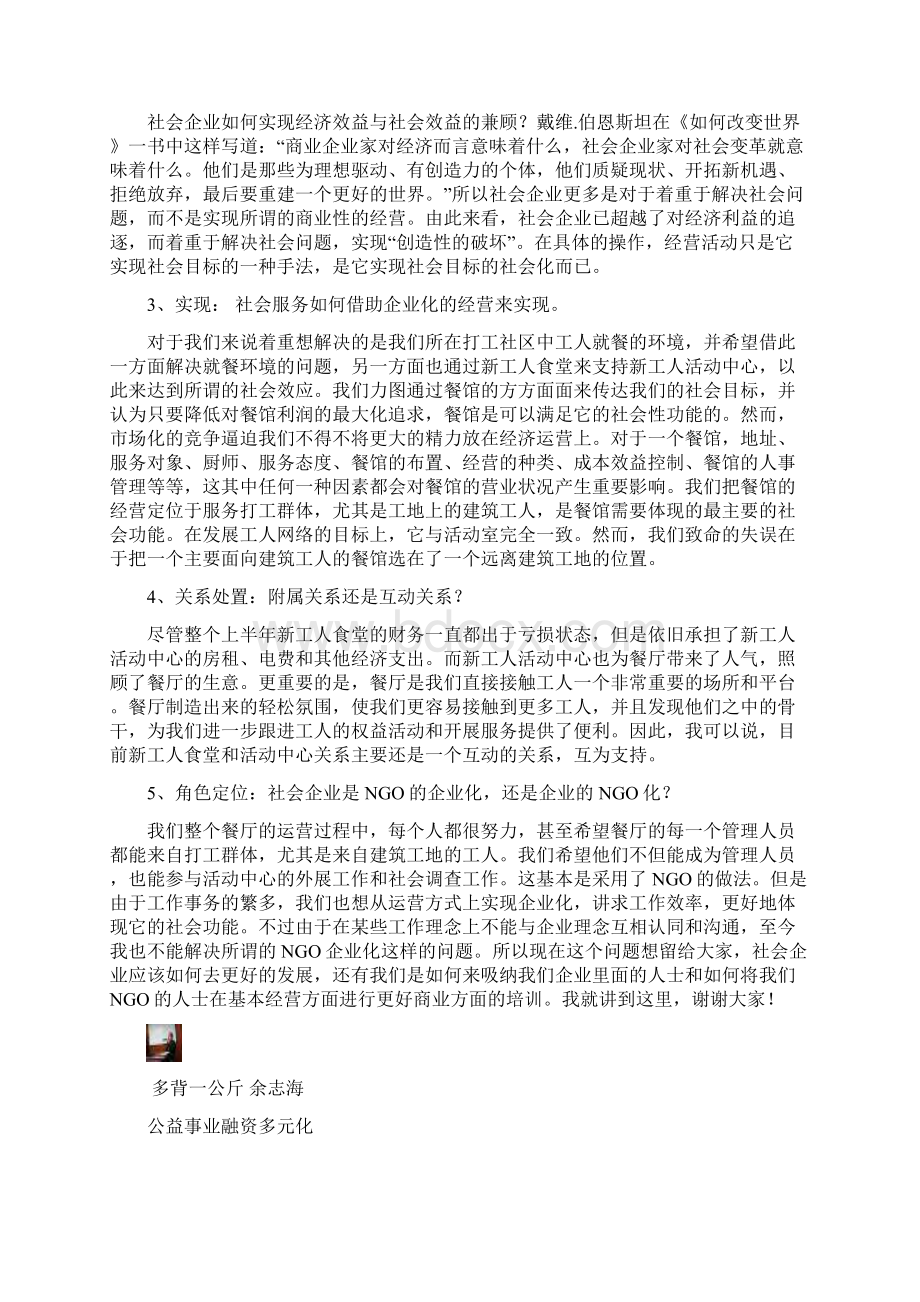 社会企业的现状与未来文档格式.docx_第3页