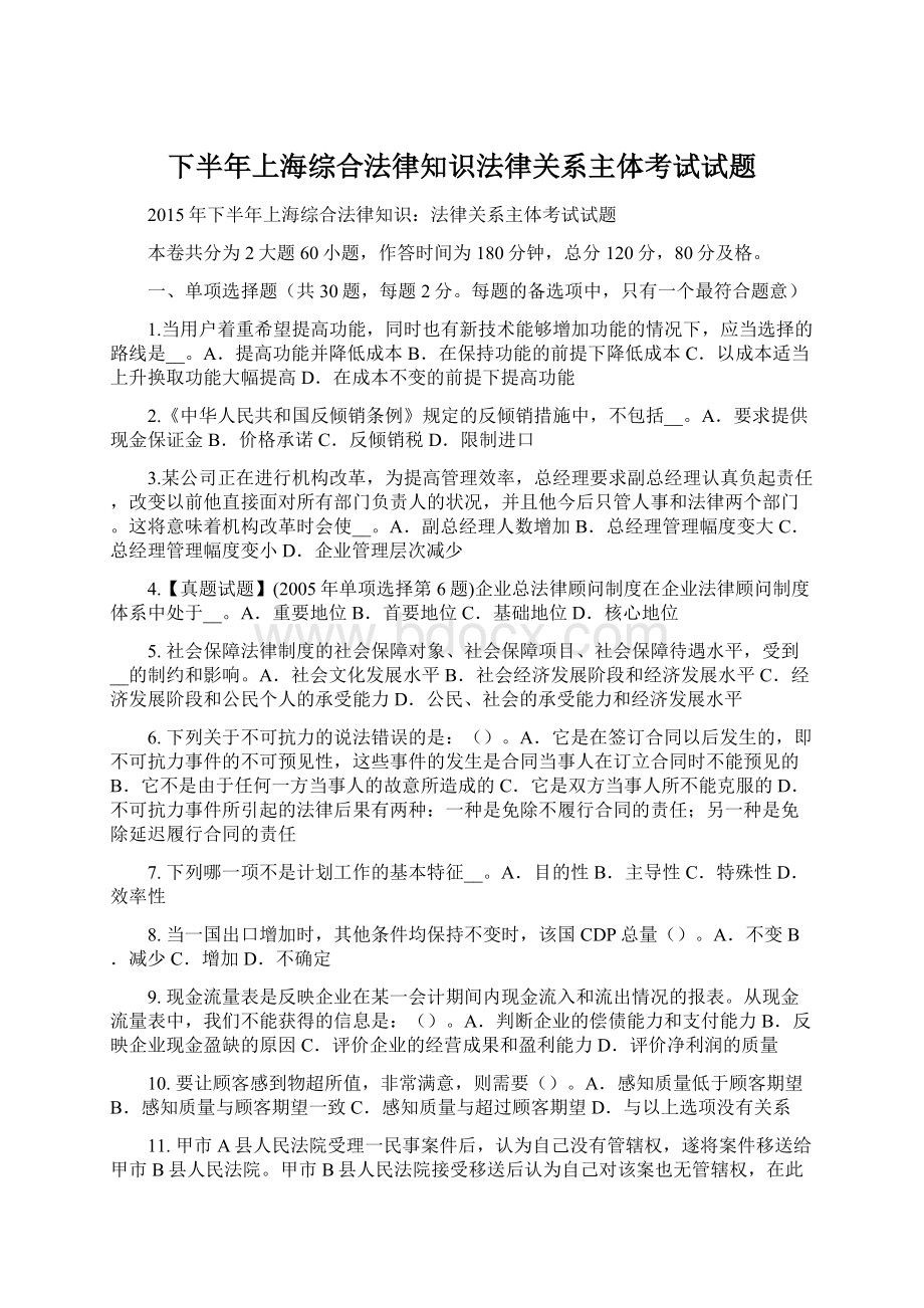 下半年上海综合法律知识法律关系主体考试试题.docx_第1页