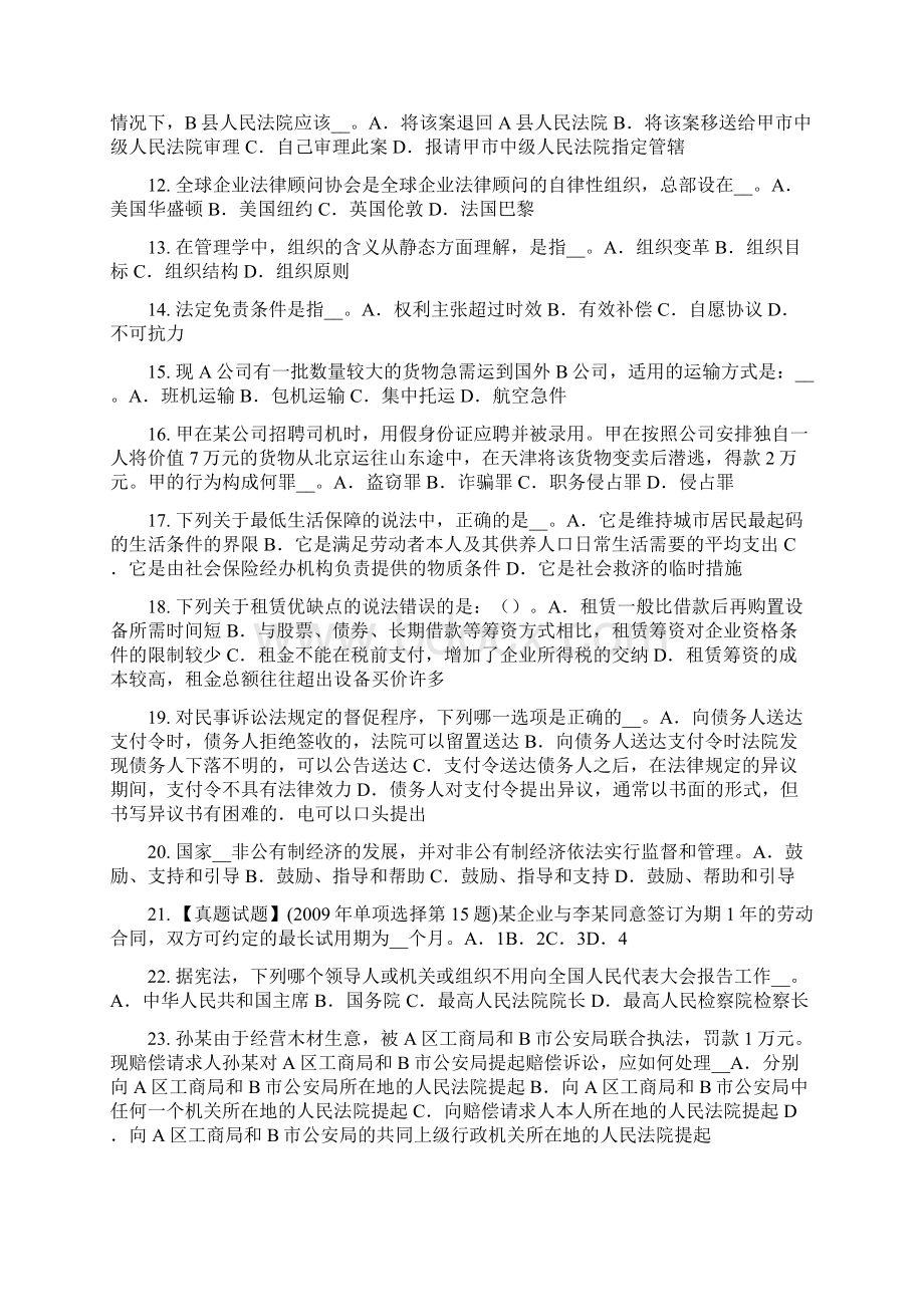 下半年上海综合法律知识法律关系主体考试试题.docx_第2页