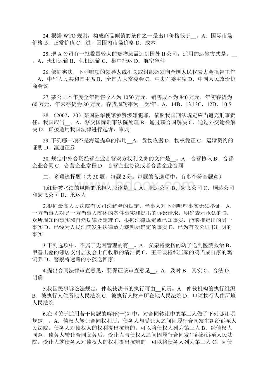 下半年上海综合法律知识法律关系主体考试试题.docx_第3页