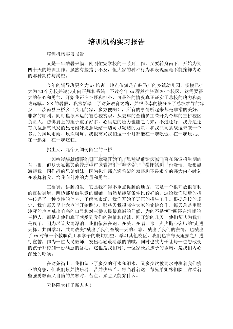 培训机构实习报告.docx_第1页