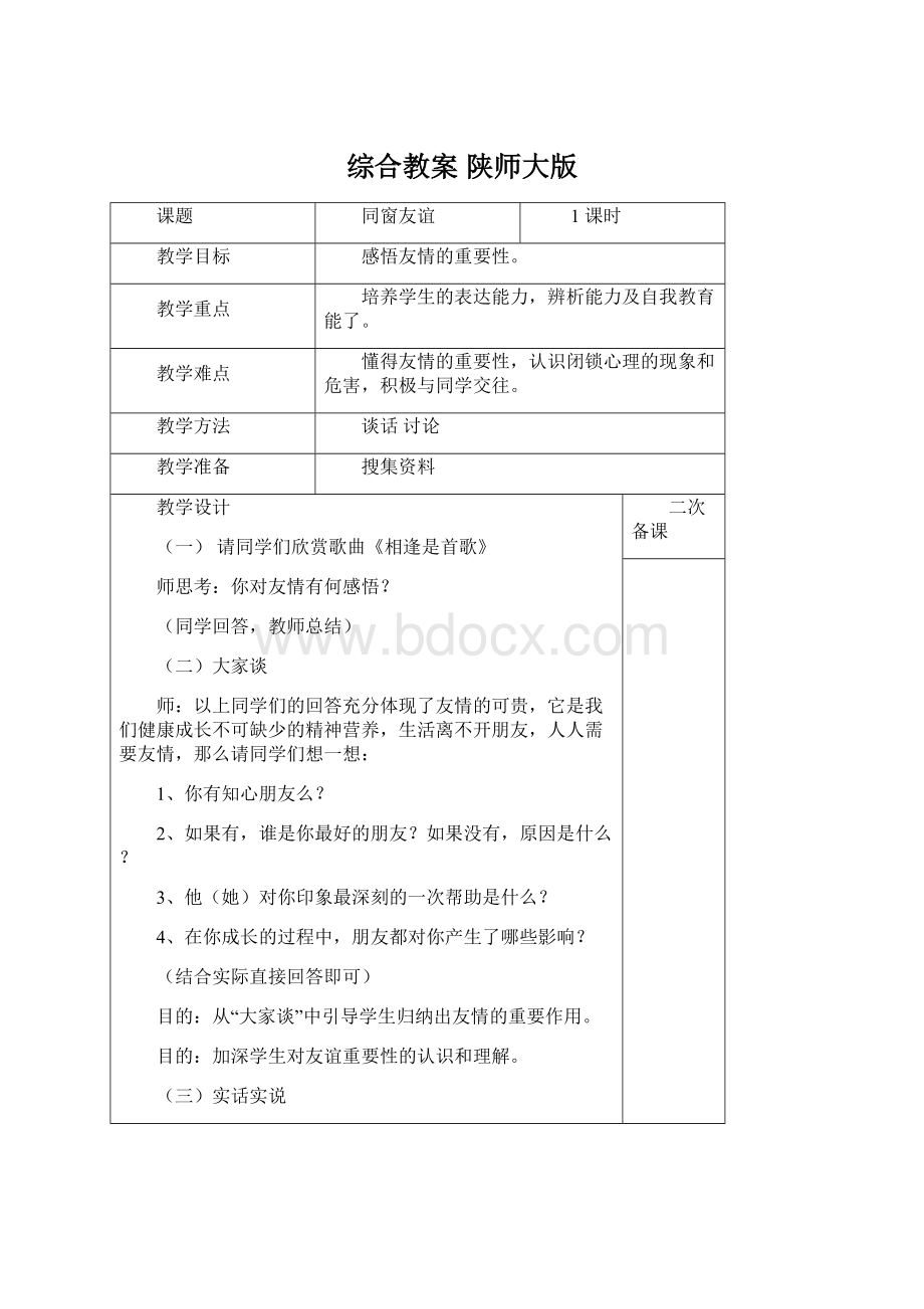 综合教案 陕师大版.docx_第1页