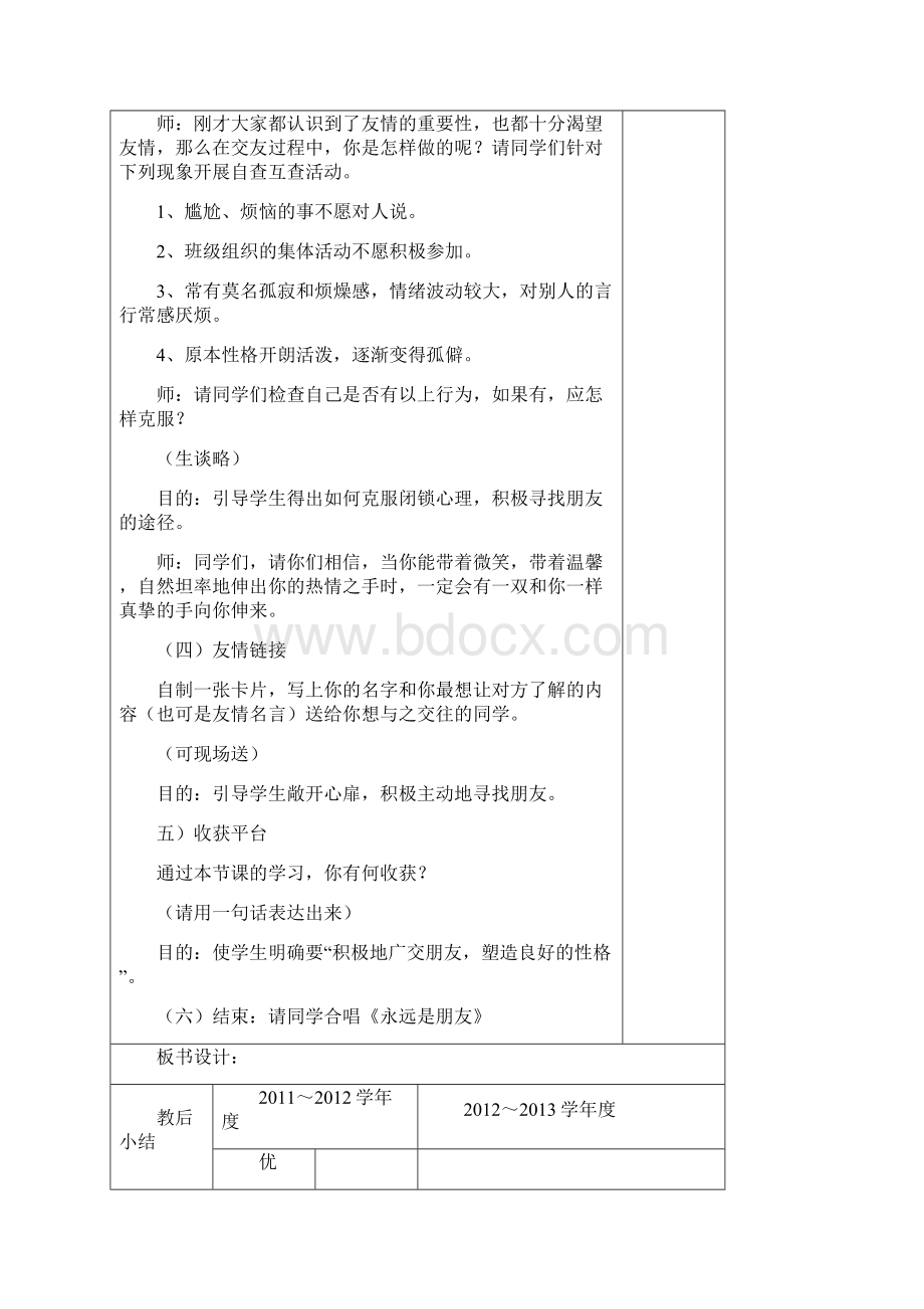 综合教案 陕师大版.docx_第2页