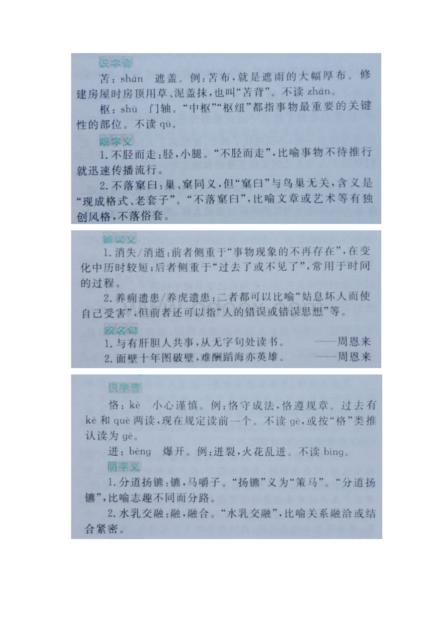 字音字词名言录.docx_第3页