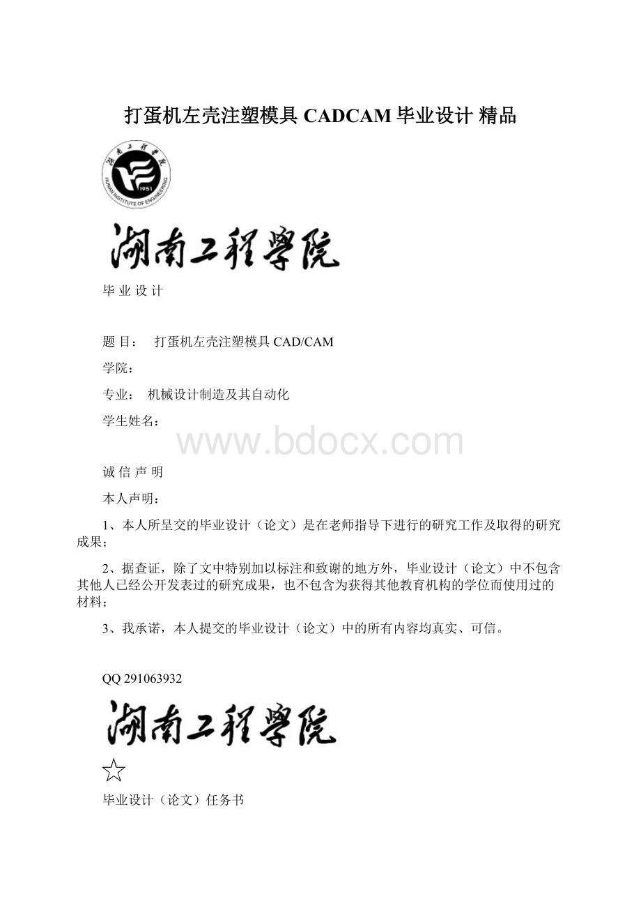 打蛋机左壳注塑模具CADCAM毕业设计 精品.docx_第1页