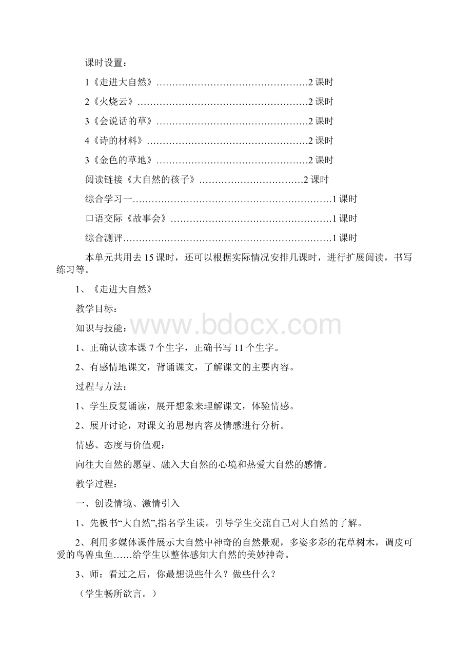 冀教版三年级语文上册全册教案.docx_第2页