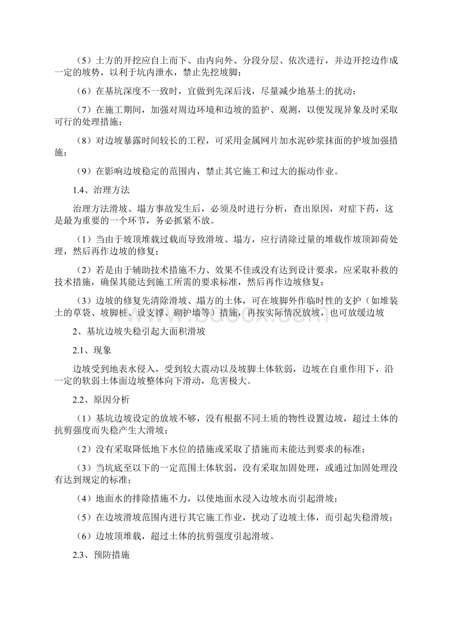 深基坑施工质量预防措施及治理方法.docx_第2页