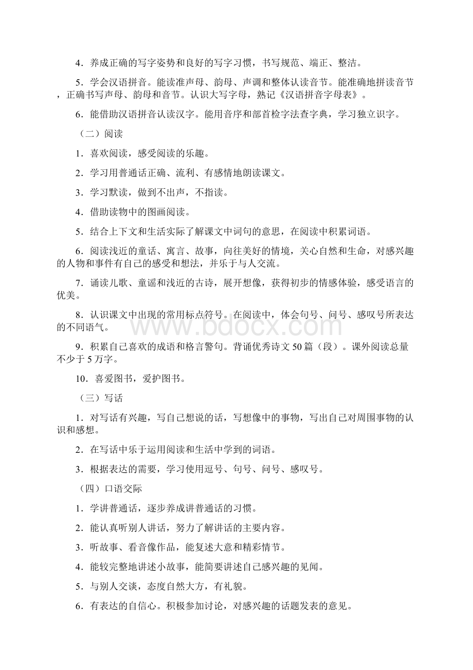 语文课标实验稿第二部分 课标内容.docx_第2页