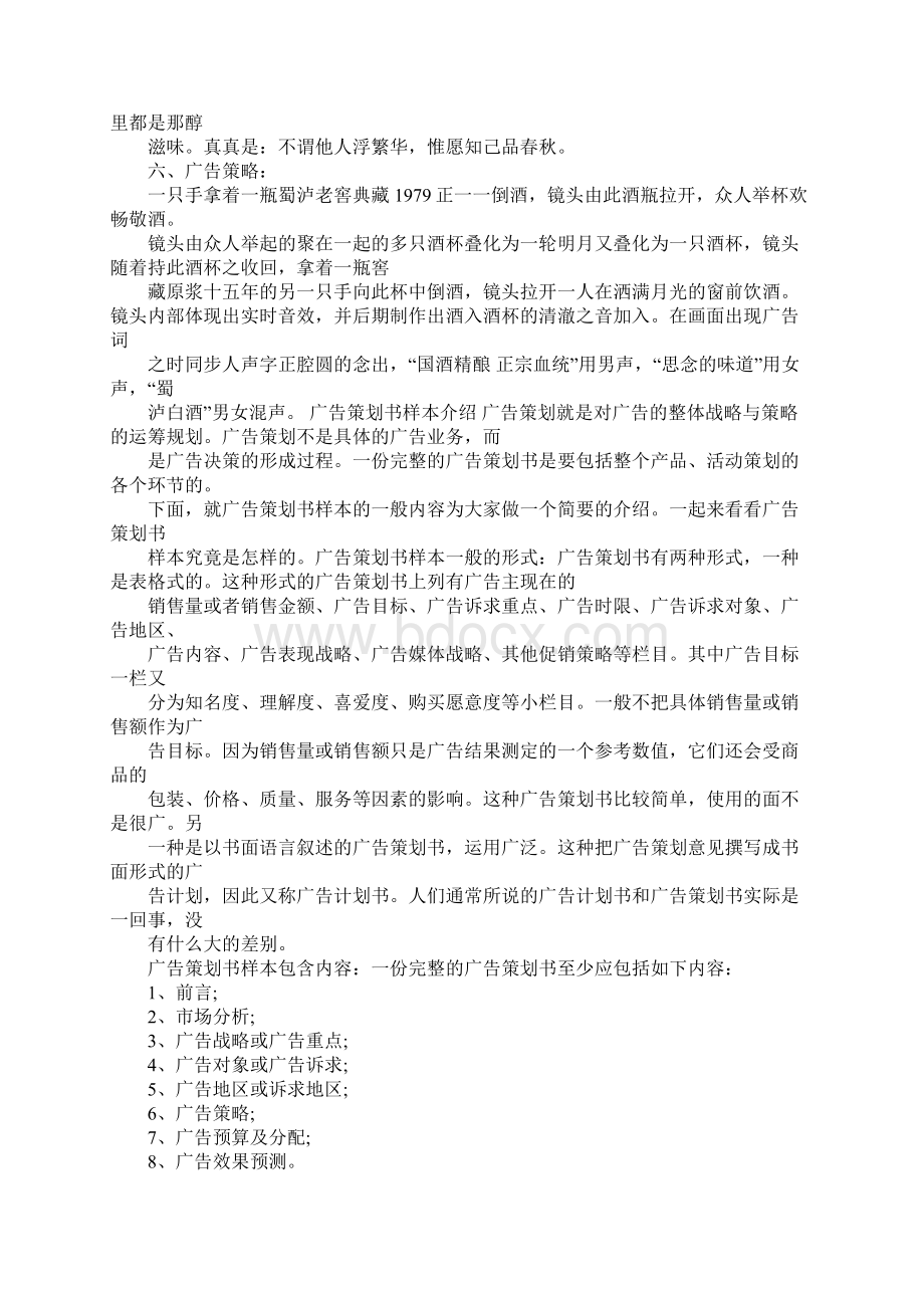 酒的营销策划书.docx_第2页