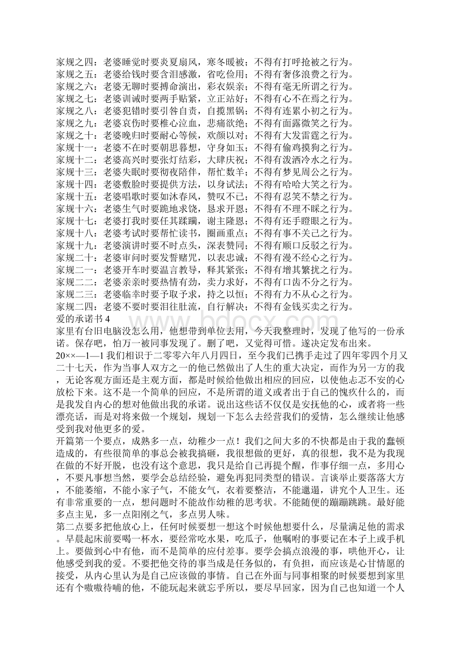 爱的承诺书Word格式.docx_第3页