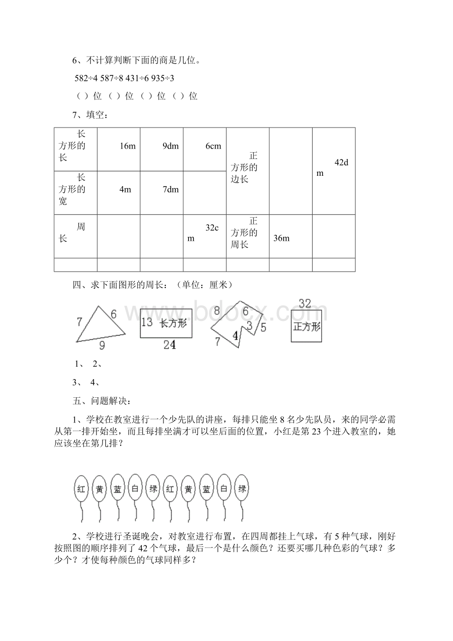 学年度北师大版小学三年级上册数学期末试题附答案下载.docx_第3页