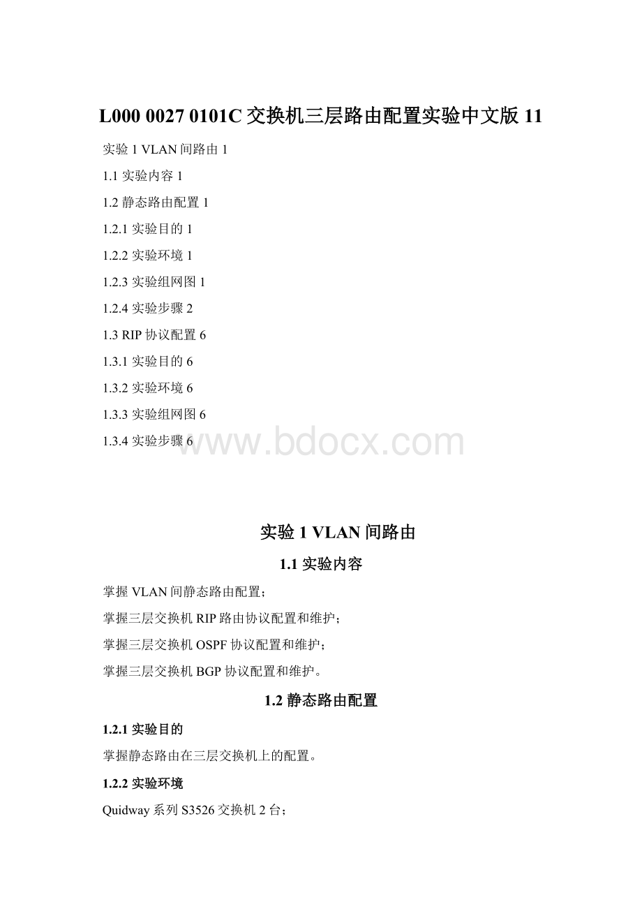 L000 0027 0101C交换机三层路由配置实验中文版11.docx_第1页