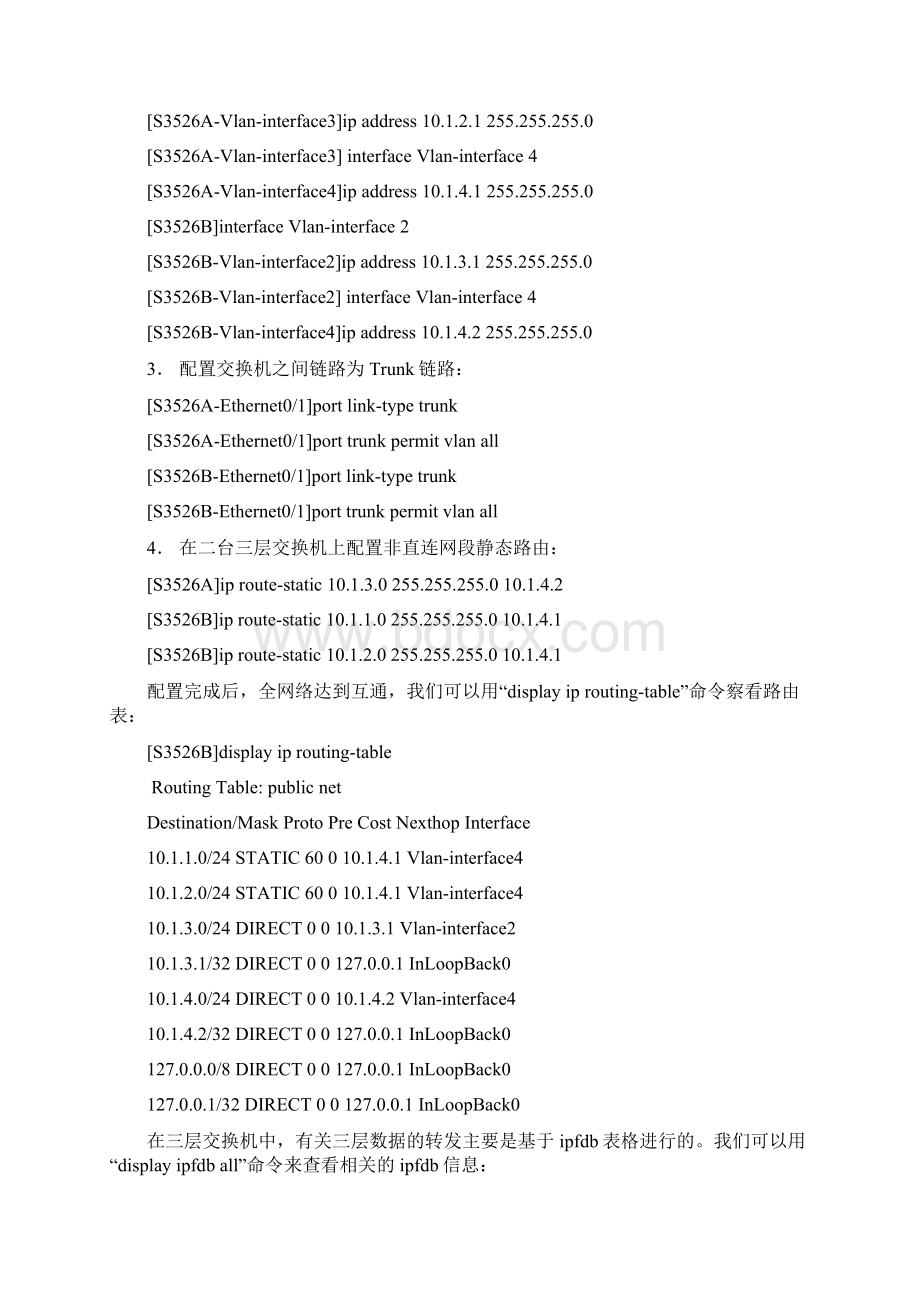 L000 0027 0101C交换机三层路由配置实验中文版11.docx_第3页