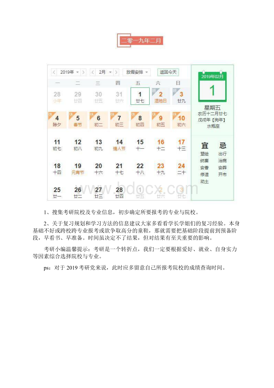 考研全年复习规划日历.docx_第2页