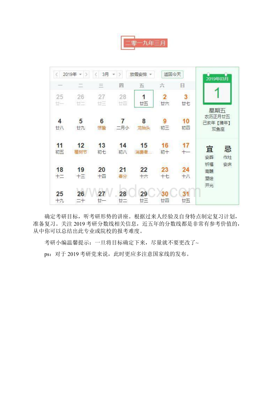 考研全年复习规划日历.docx_第3页