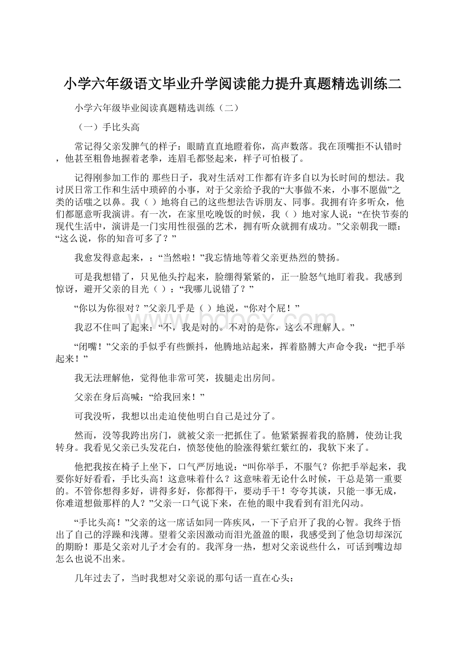 小学六年级语文毕业升学阅读能力提升真题精选训练二.docx_第1页