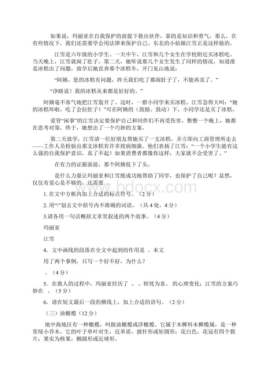 小学六年级语文毕业升学阅读能力提升真题精选训练二.docx_第3页