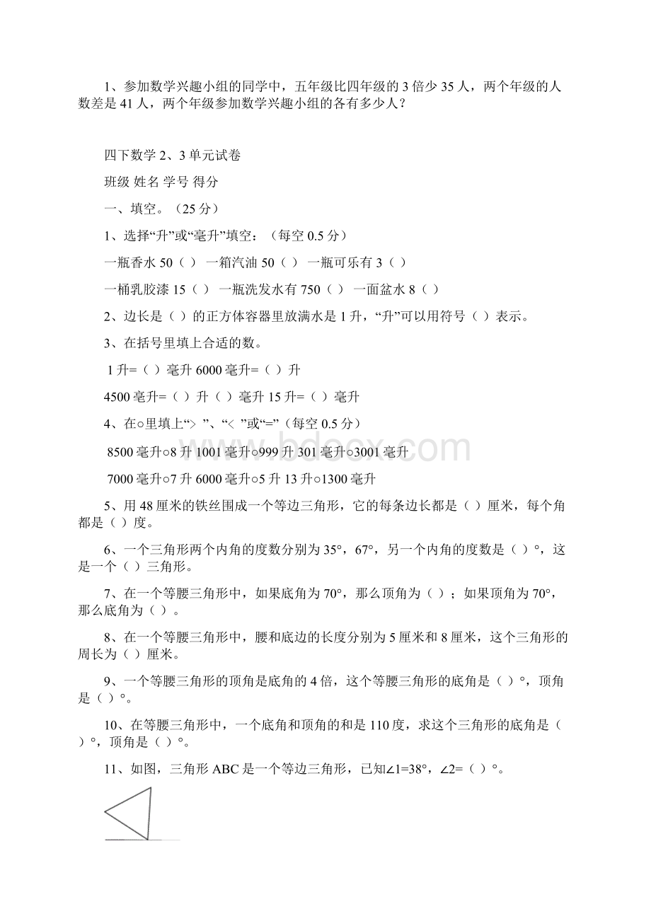 苏教版小学数学四年级下册单元测试题 全套.docx_第3页