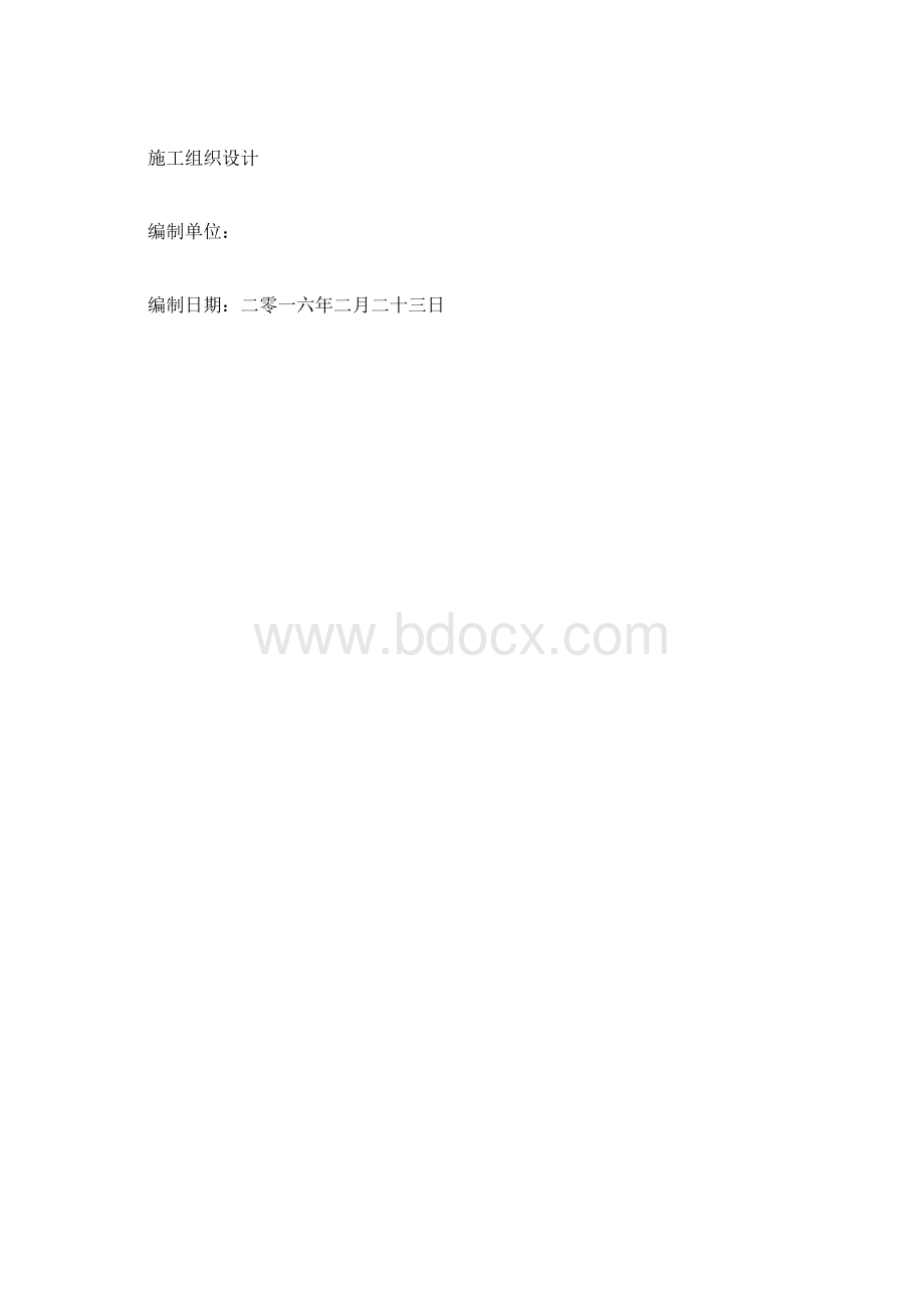 清淤工程施工组织设计文档格式.docx_第3页