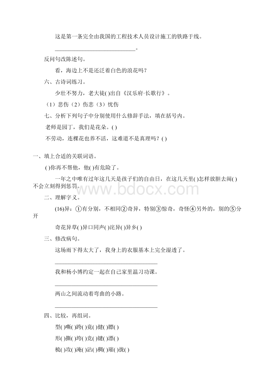 六年级语文上册寒假作业4.docx_第2页