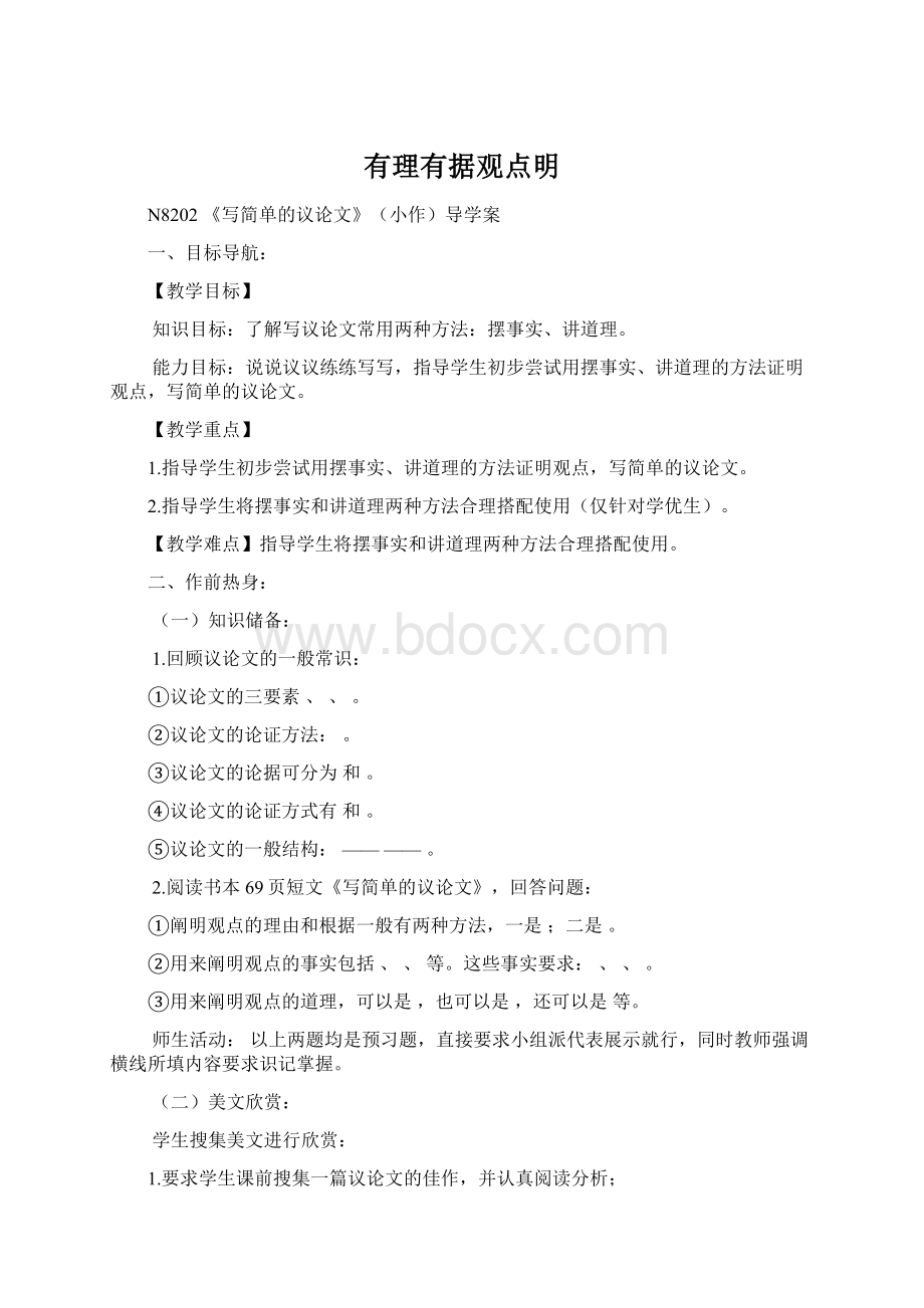 有理有据观点明Word格式文档下载.docx