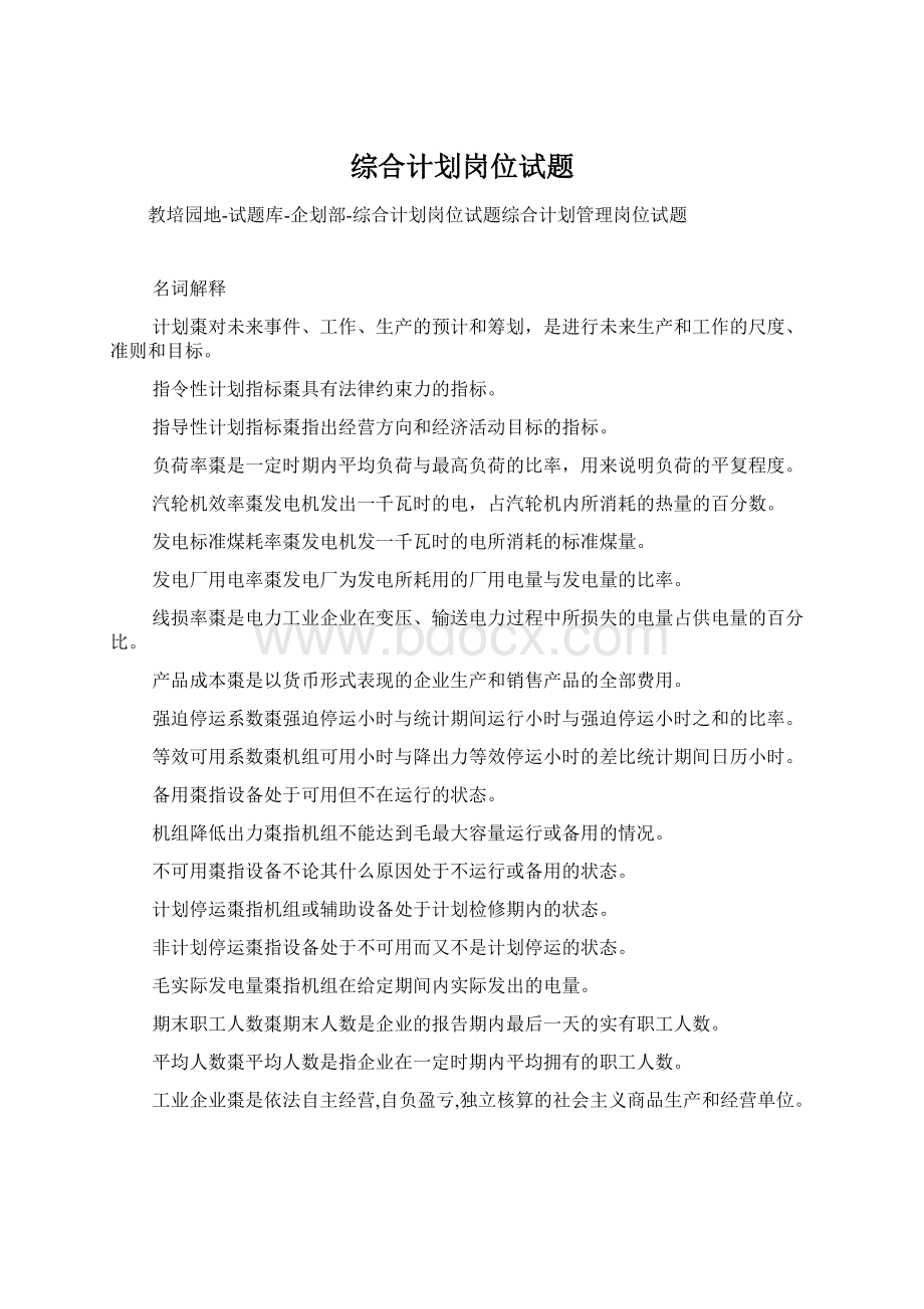 综合计划岗位试题.docx_第1页