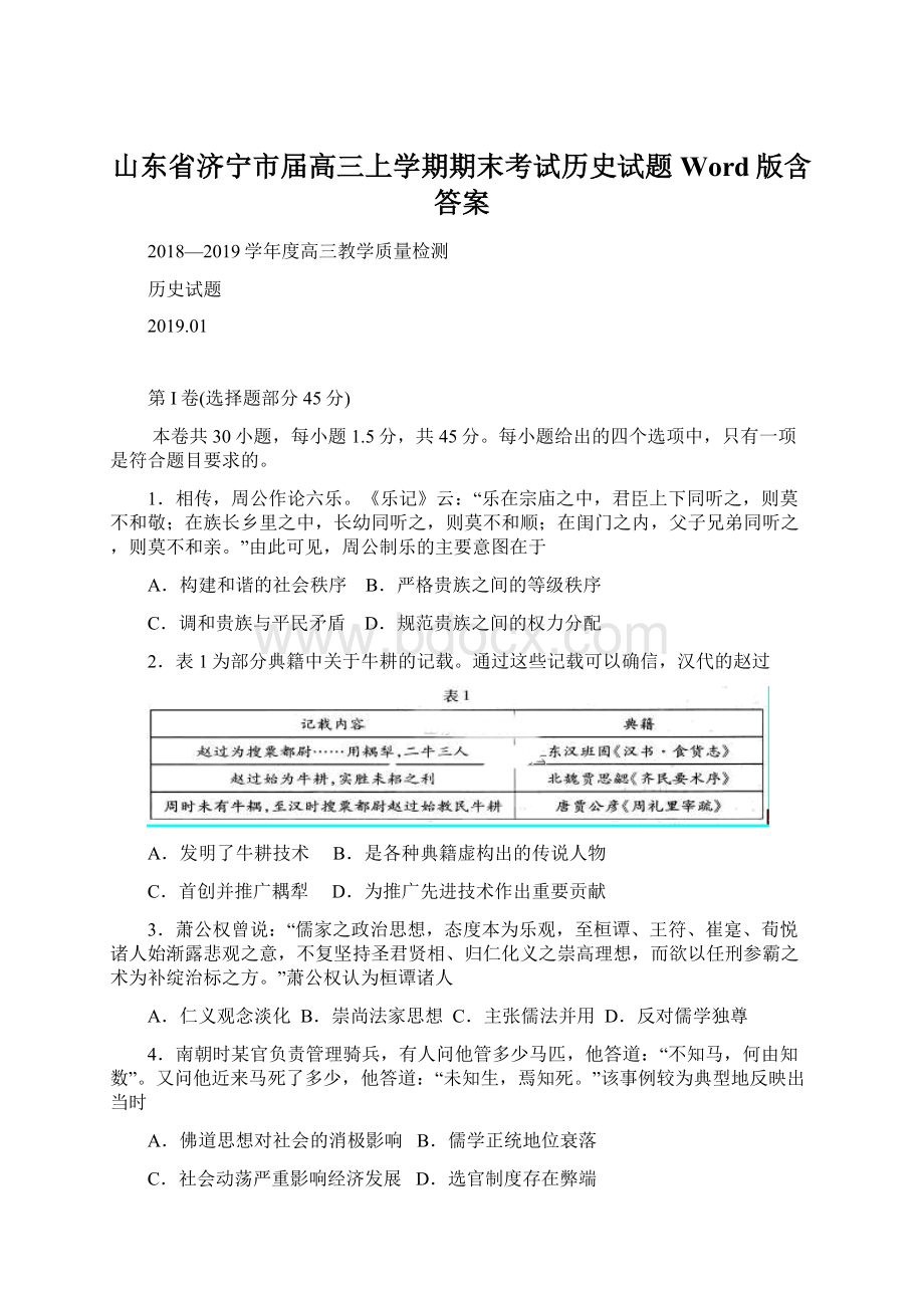 山东省济宁市届高三上学期期末考试历史试题 Word版含答案.docx