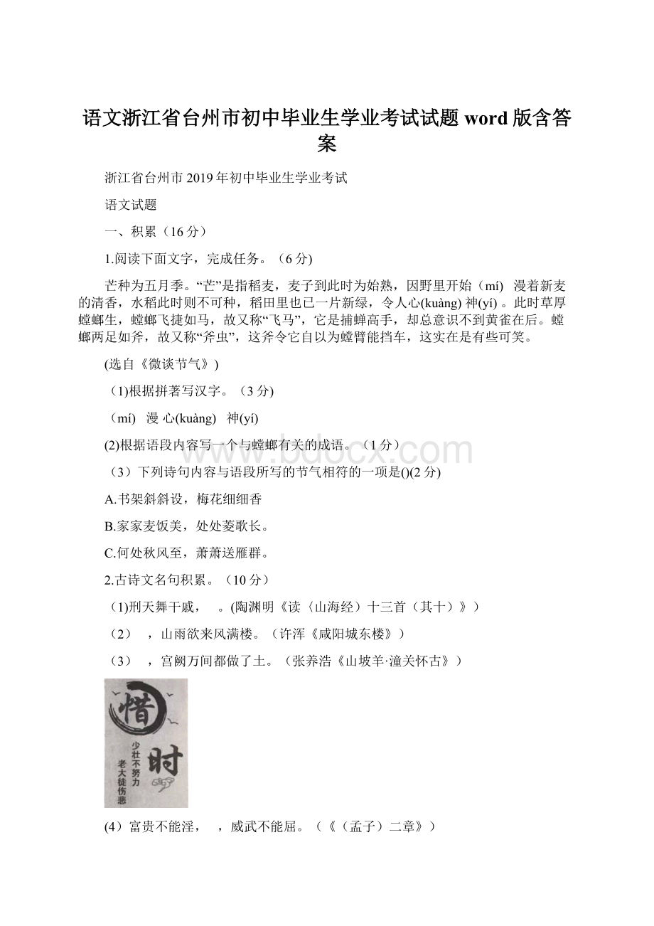 语文浙江省台州市初中毕业生学业考试试题word版含答案文档格式.docx