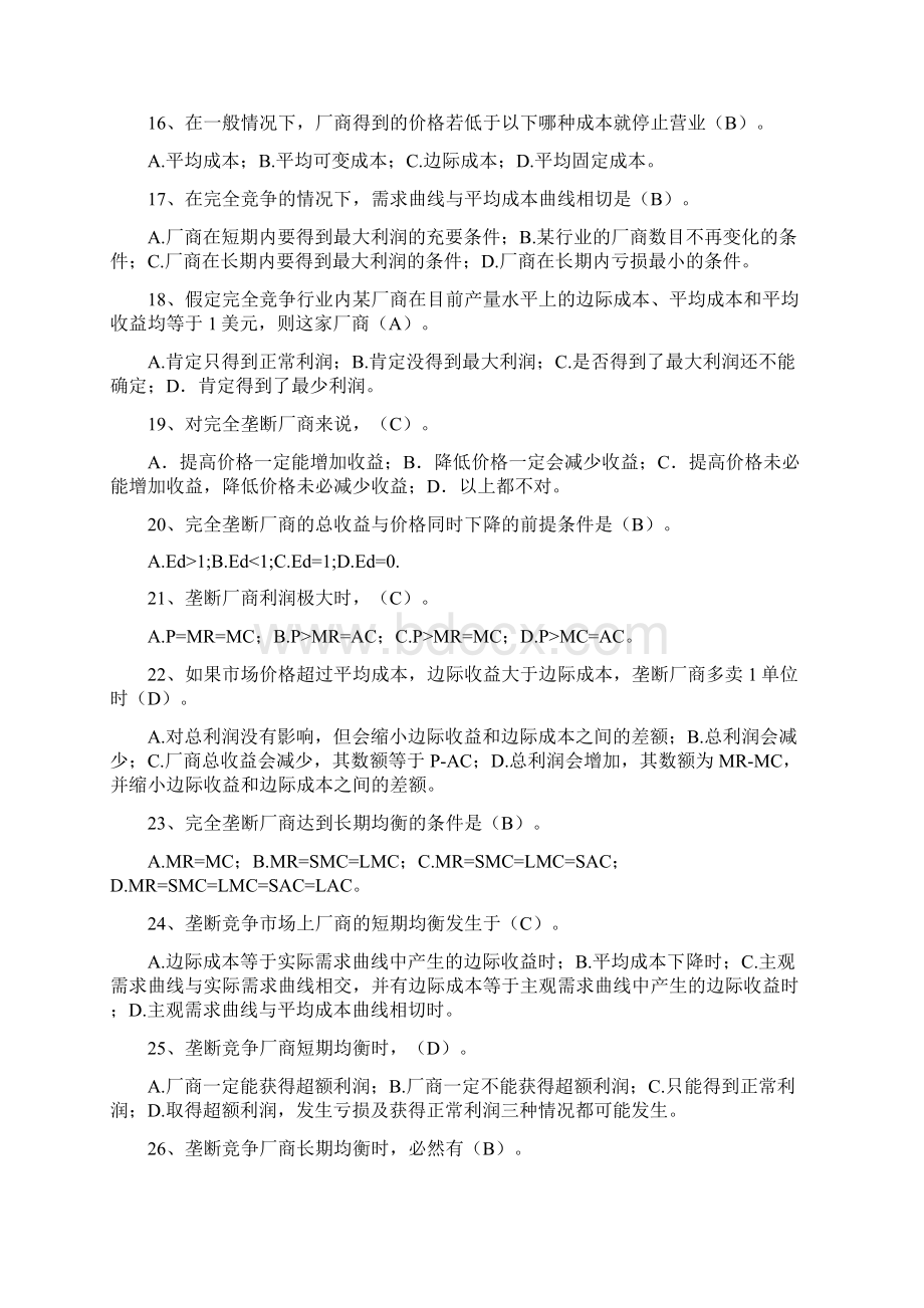 微观经济学练习题2与答案Word格式文档下载.docx_第3页