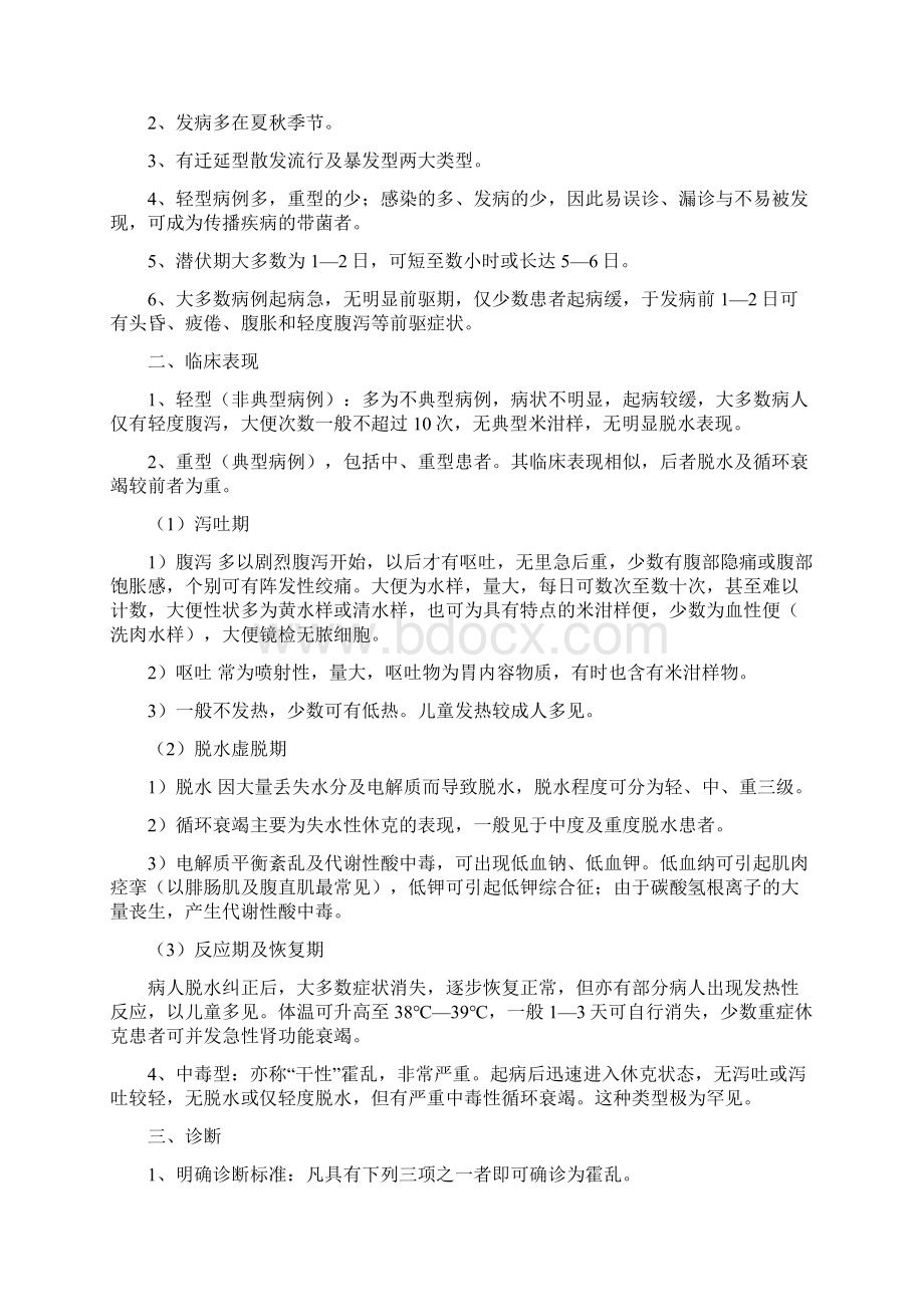 技术操作常规规程.docx_第2页