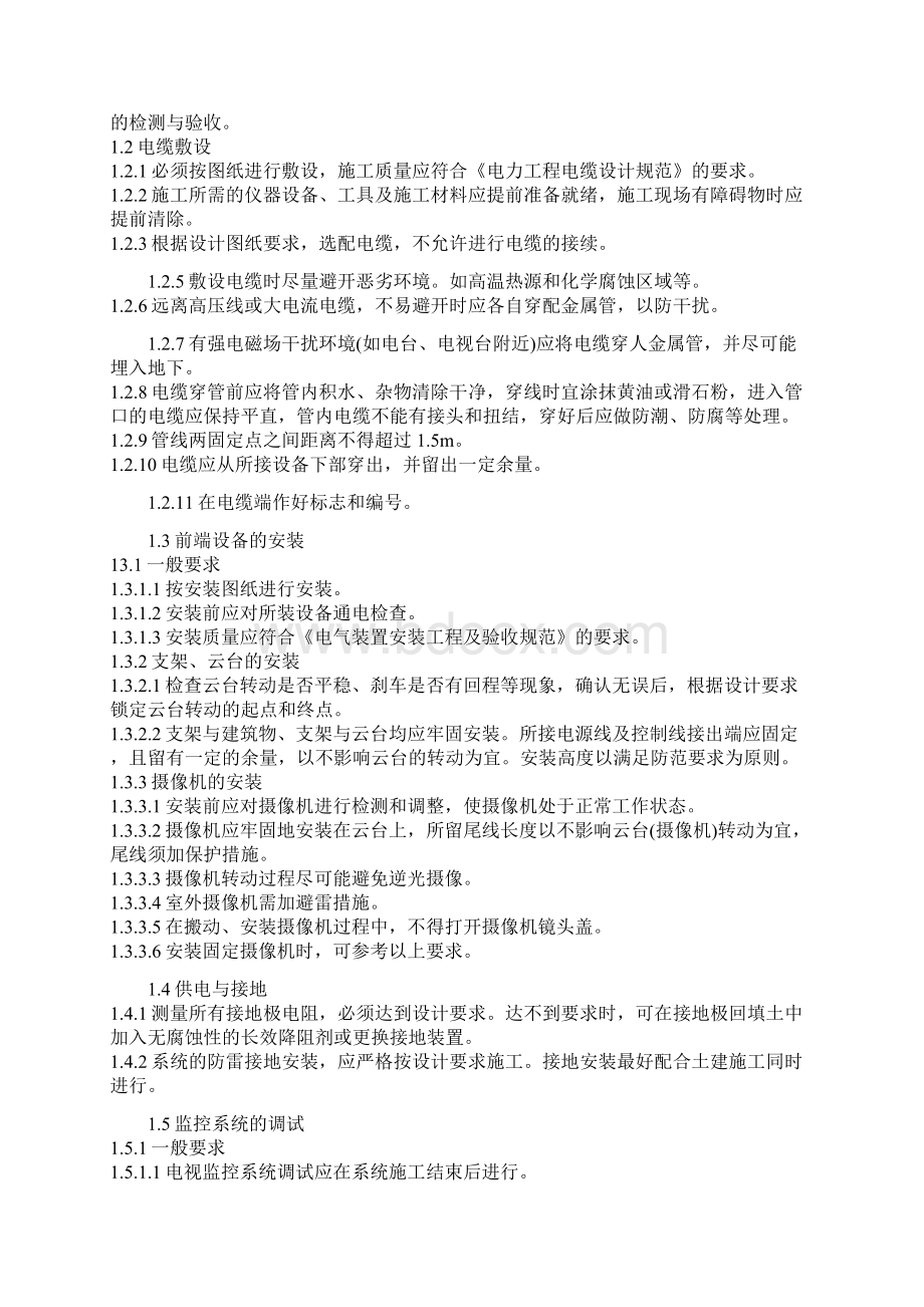 安防系统统施工方案资料共11页.docx_第2页