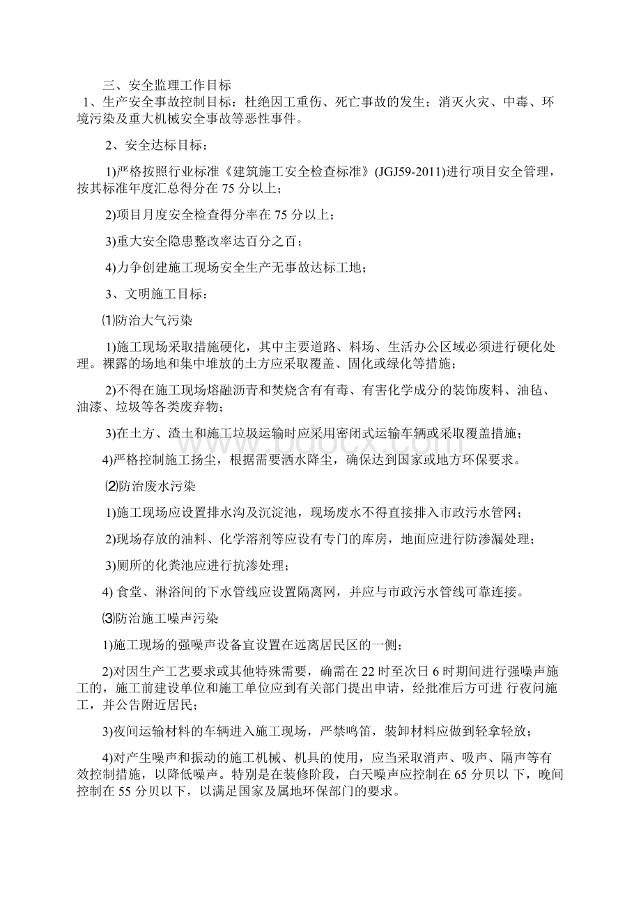 经开国际商住小区安全监理规划.docx_第3页