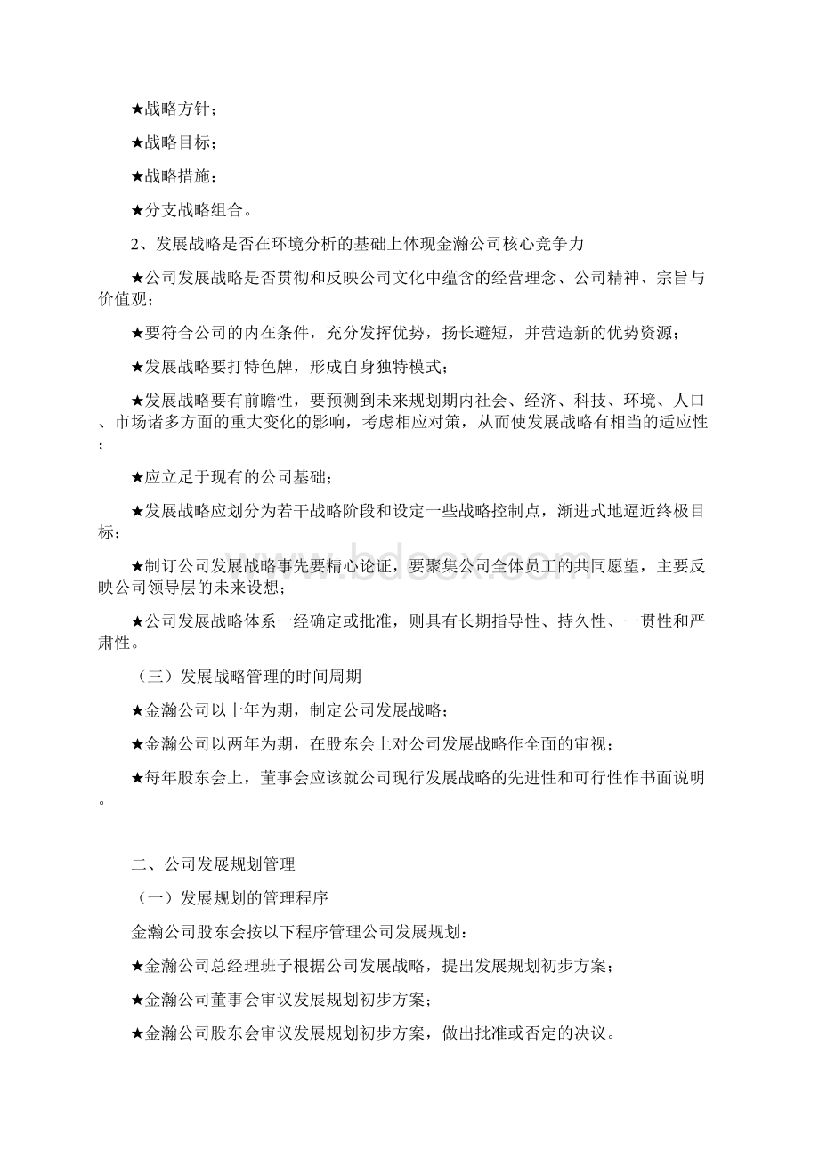 第五篇 战略导向流程设计第24章 支持流程再造doc.docx_第2页