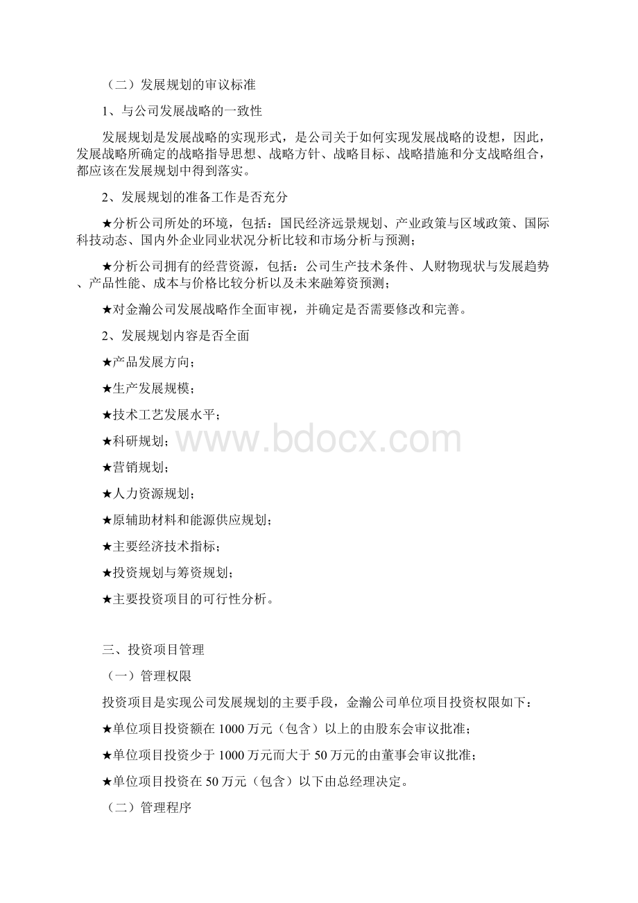 第五篇 战略导向流程设计第24章 支持流程再造doc.docx_第3页