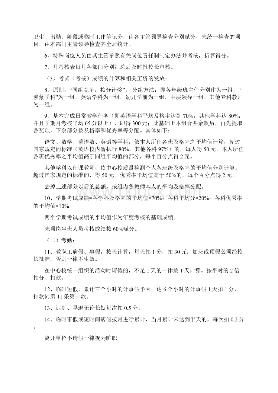 教职工岗位责任制Word下载.docx_第2页