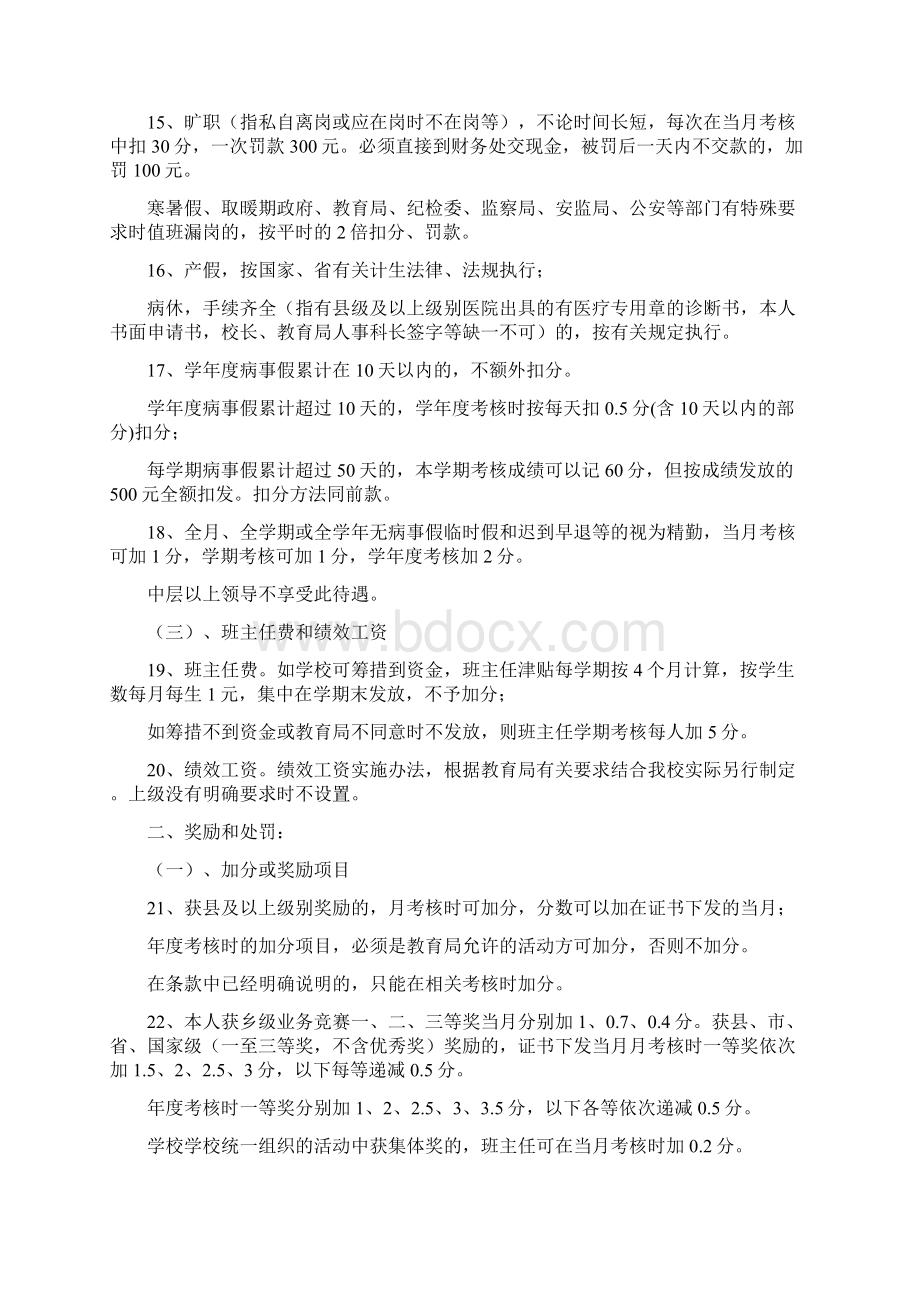 教职工岗位责任制Word下载.docx_第3页