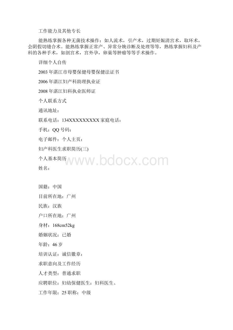 妇产科医生求职简历三篇.docx_第3页