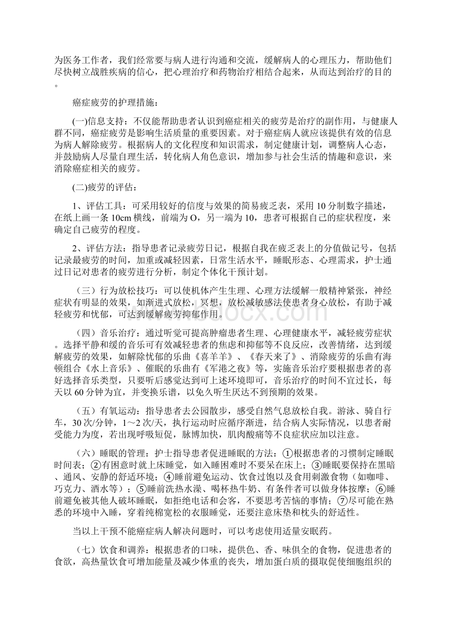 肿瘤专科护理学习知识.docx_第2页