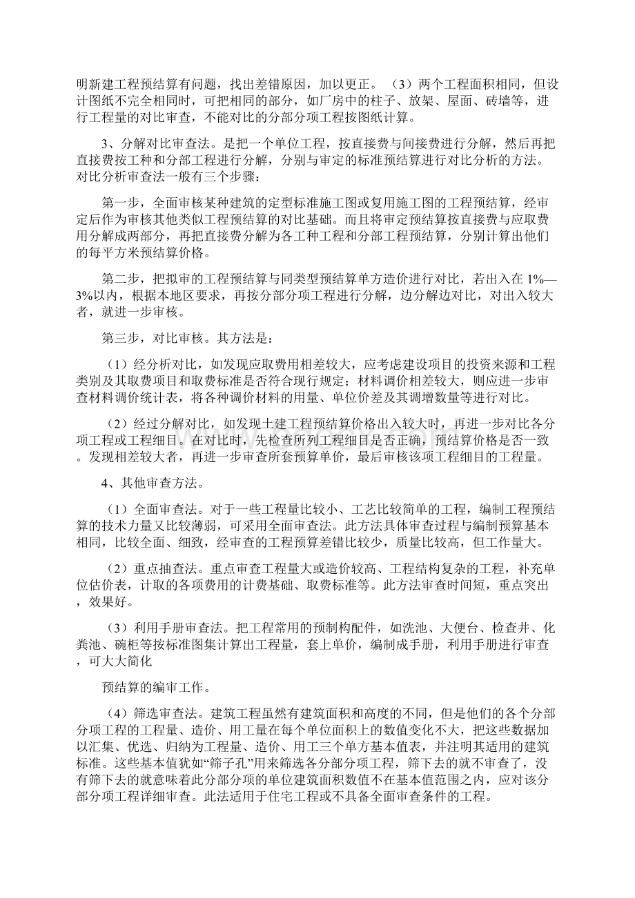 广西工程预算或结算的经验文档.docx_第3页