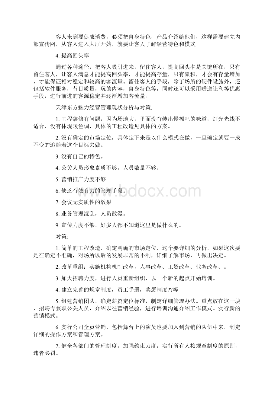 酒吧营销部工作计划.docx_第3页