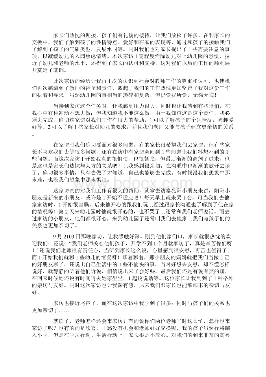 幼儿教师家访心得体会.docx_第3页