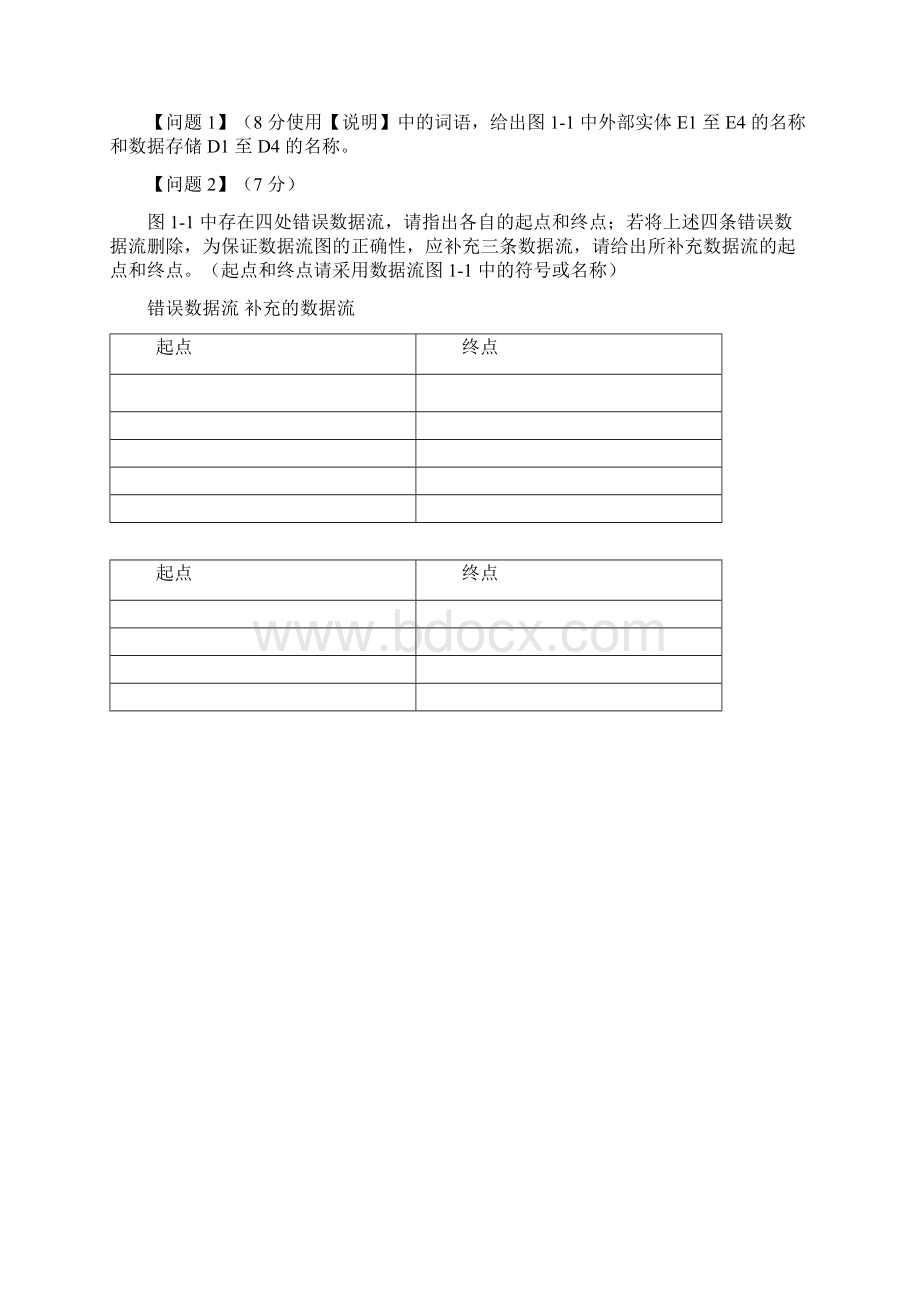 DFD真题Word格式.docx_第2页