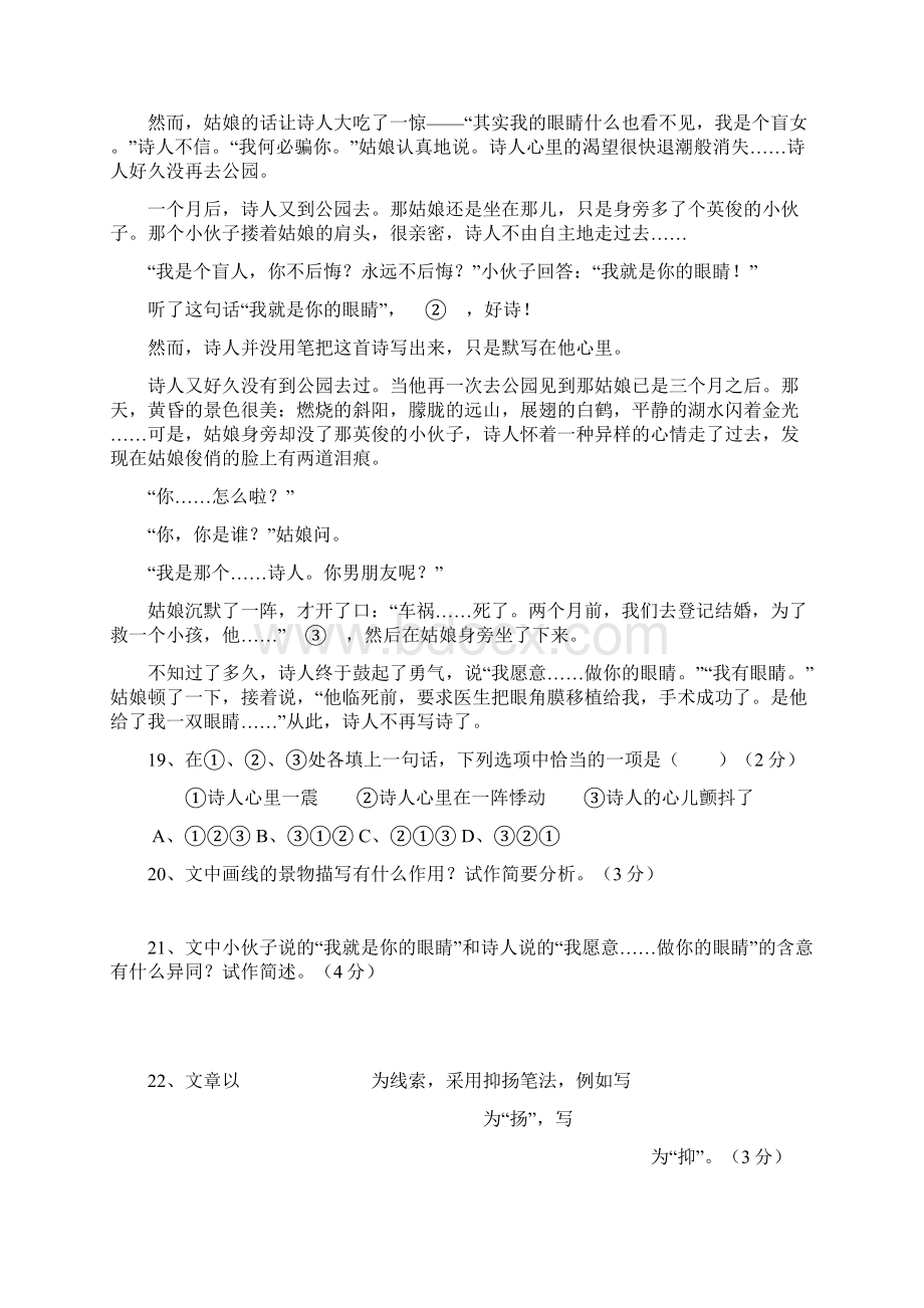 初中语文试题与答案Word文件下载.docx_第3页