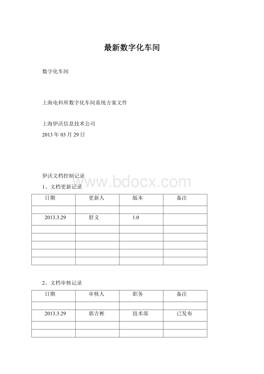 最新数字化车间.docx