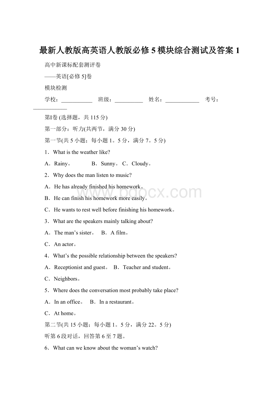 最新人教版高英语人教版必修5模块综合测试及答案1.docx_第1页