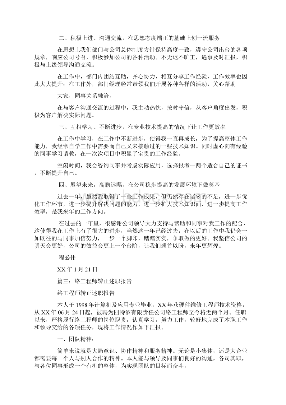 网络工程师述职报告.docx_第3页