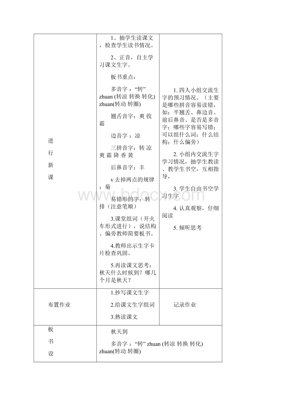 北师大版二年级上册语文全册教案.docx_第2页