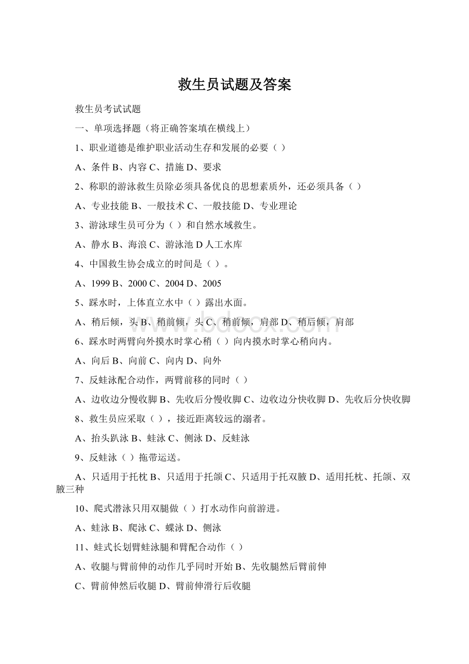 救生员试题及答案.docx_第1页