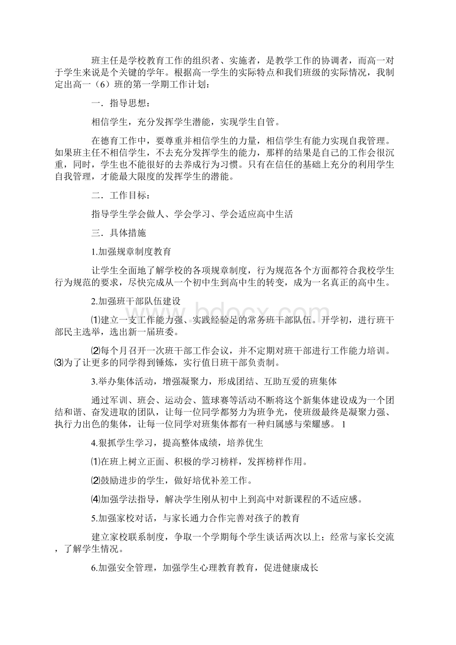 班主任工作计划高一上学期.docx_第3页